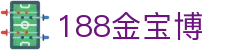 188金宝博 - 官方平台 - 赛事资讯 · 便捷进入